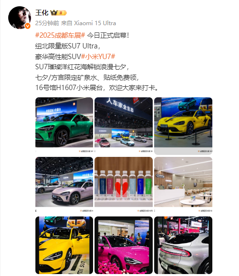 配资炒股开户网 王化：欢迎打卡成都车展小米展台，限定矿泉水、贴纸免费领