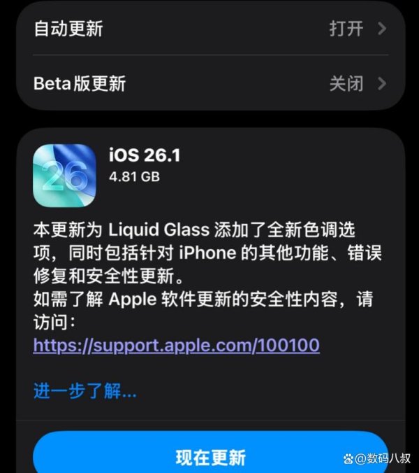 证券配资网站 iOS26.1正式版发布，多名用户见证，真的提高了续航！