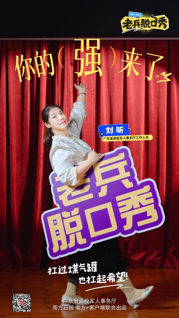 十大配资排行 你的“强”来了 | 老兵脱口秀